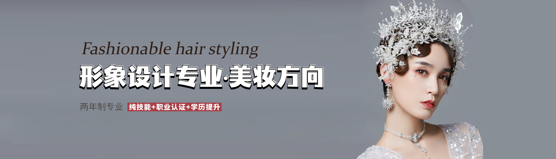 形象设计_天津新东方烹饪学校
